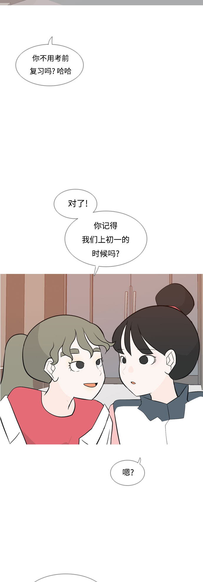 🍗嫩男嫩女 [第147话] 各自竭尽全力（好累） 第29页