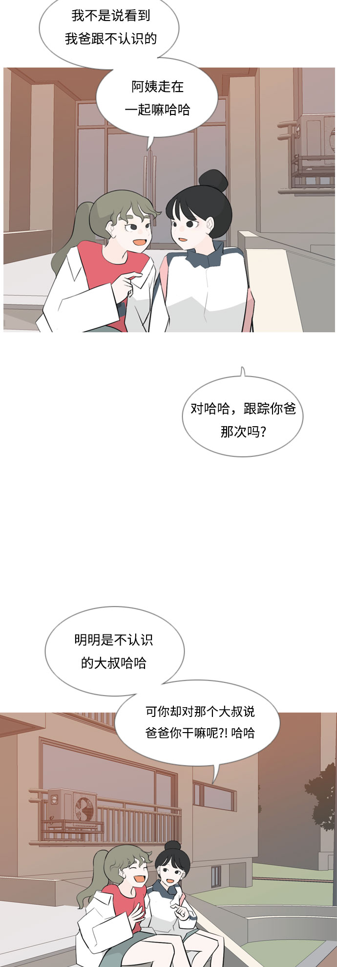 🍗嫩男嫩女 [第147话] 各自竭尽全力（好累） 第30页