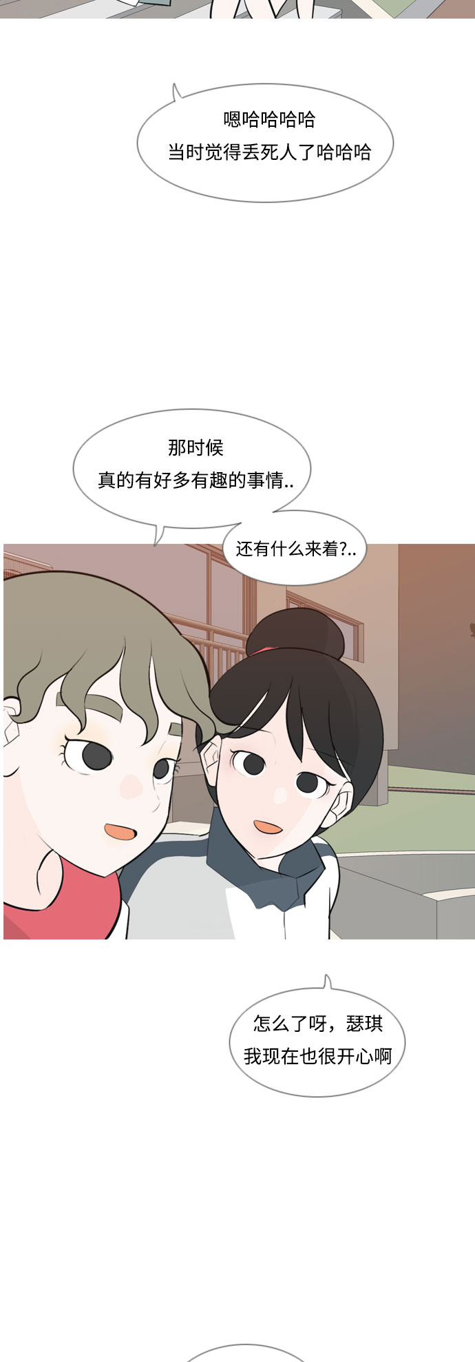 🍗嫩男嫩女 [第147话] 各自竭尽全力（好累） 第31页