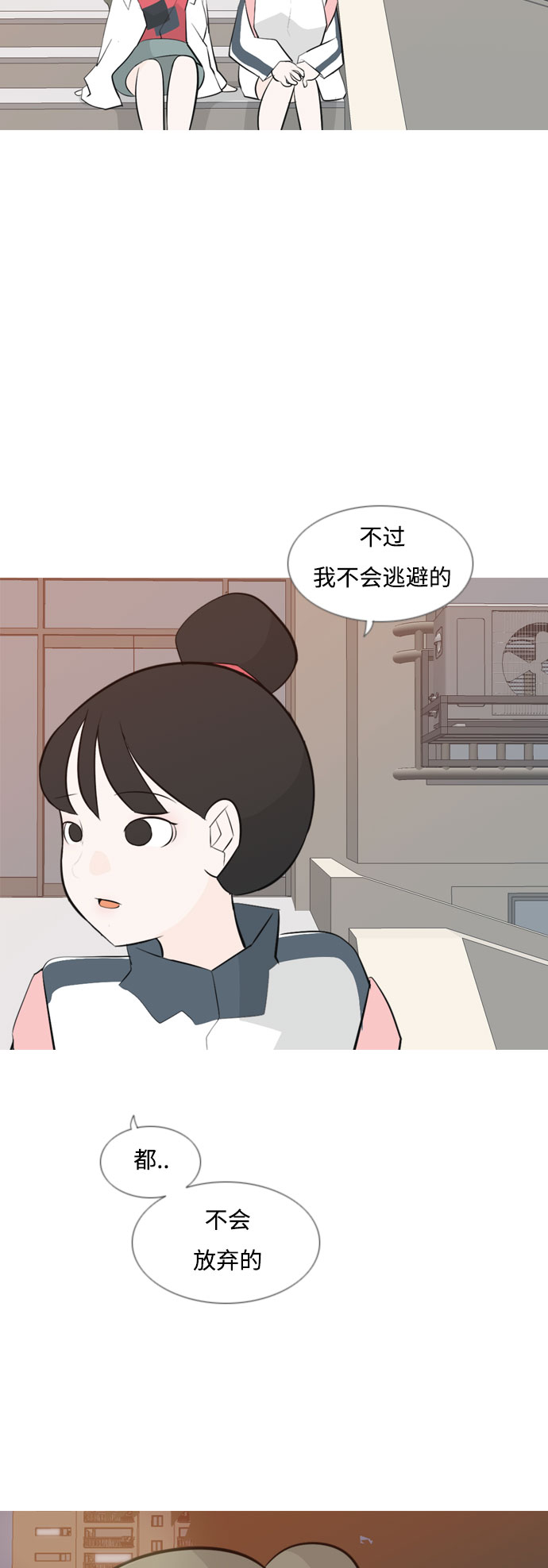 🍗嫩男嫩女 [第147话] 各自竭尽全力（好累） 第33页