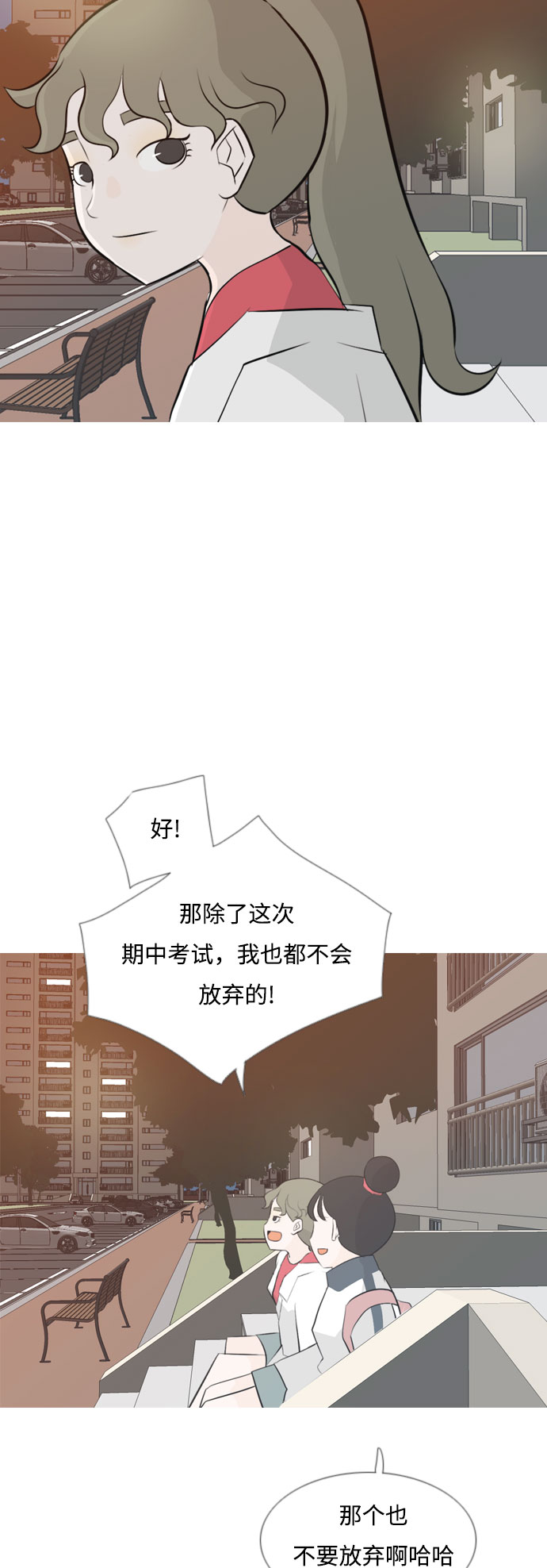 🍗嫩男嫩女 [第147话] 各自竭尽全力（好累） 第34页