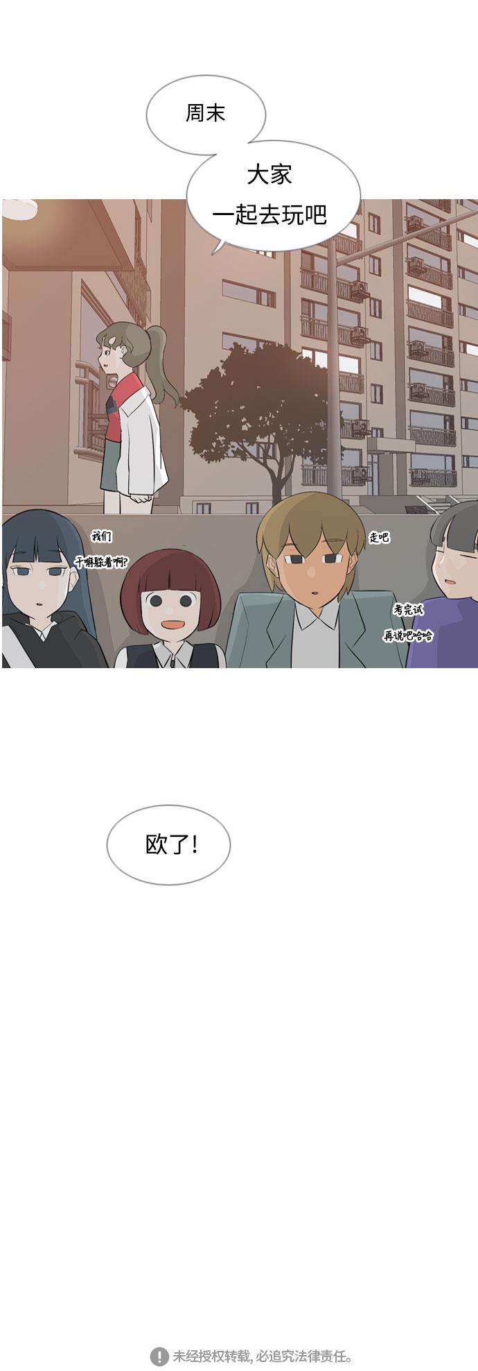🍗嫩男嫩女 [第147话] 各自竭尽全力（好累） 第37页