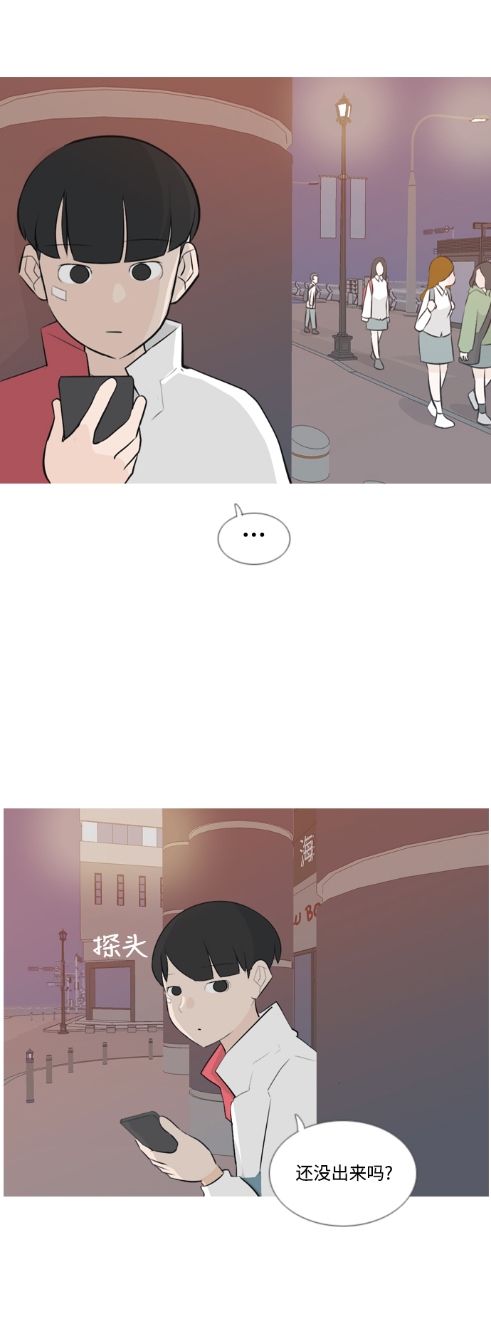 🍗嫩男嫩女 [第147话] 各自竭尽全力（好累） 第7页