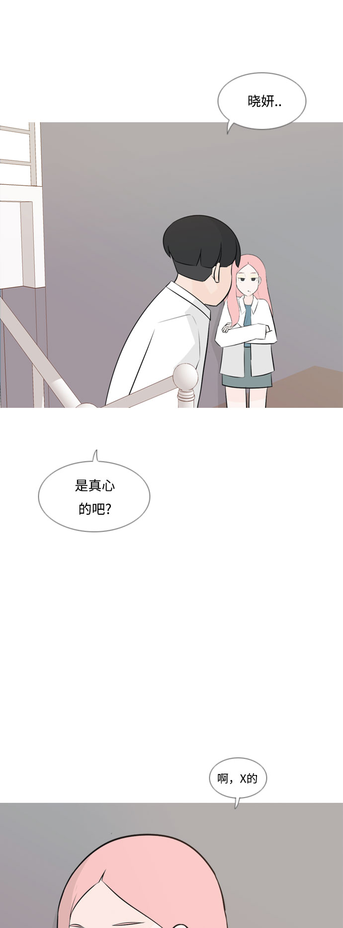 🍗嫩男嫩女 [第149话] 我所不知的反话（不） 第10页