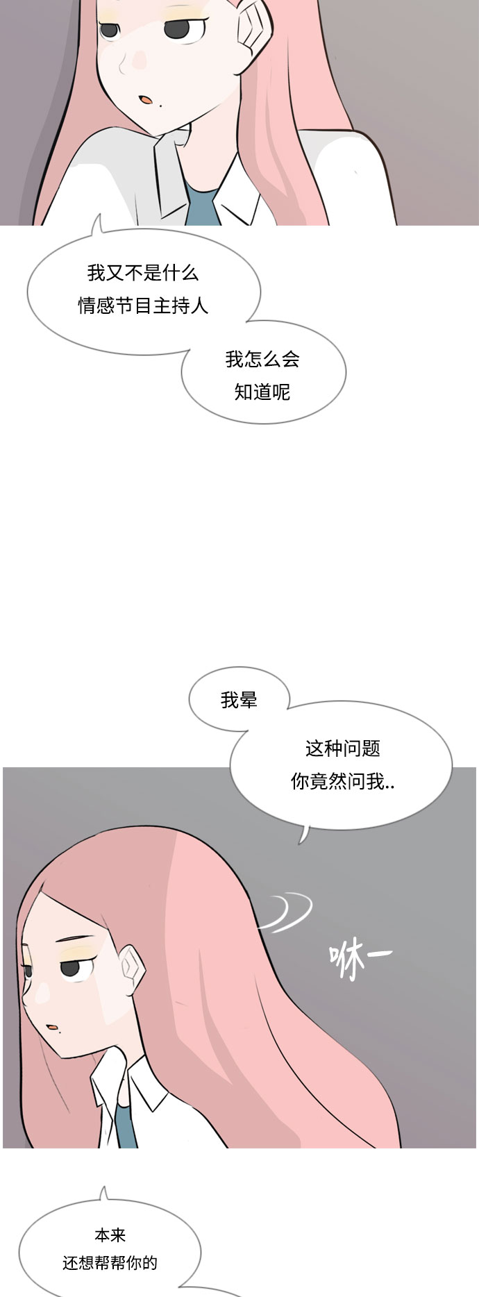 🍗嫩男嫩女 [第149话] 我所不知的反话（不） 第11页