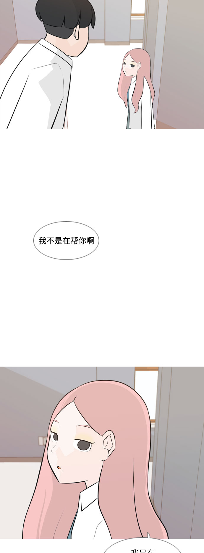 🍗嫩男嫩女 [第149话] 我所不知的反话（不） 第17页
