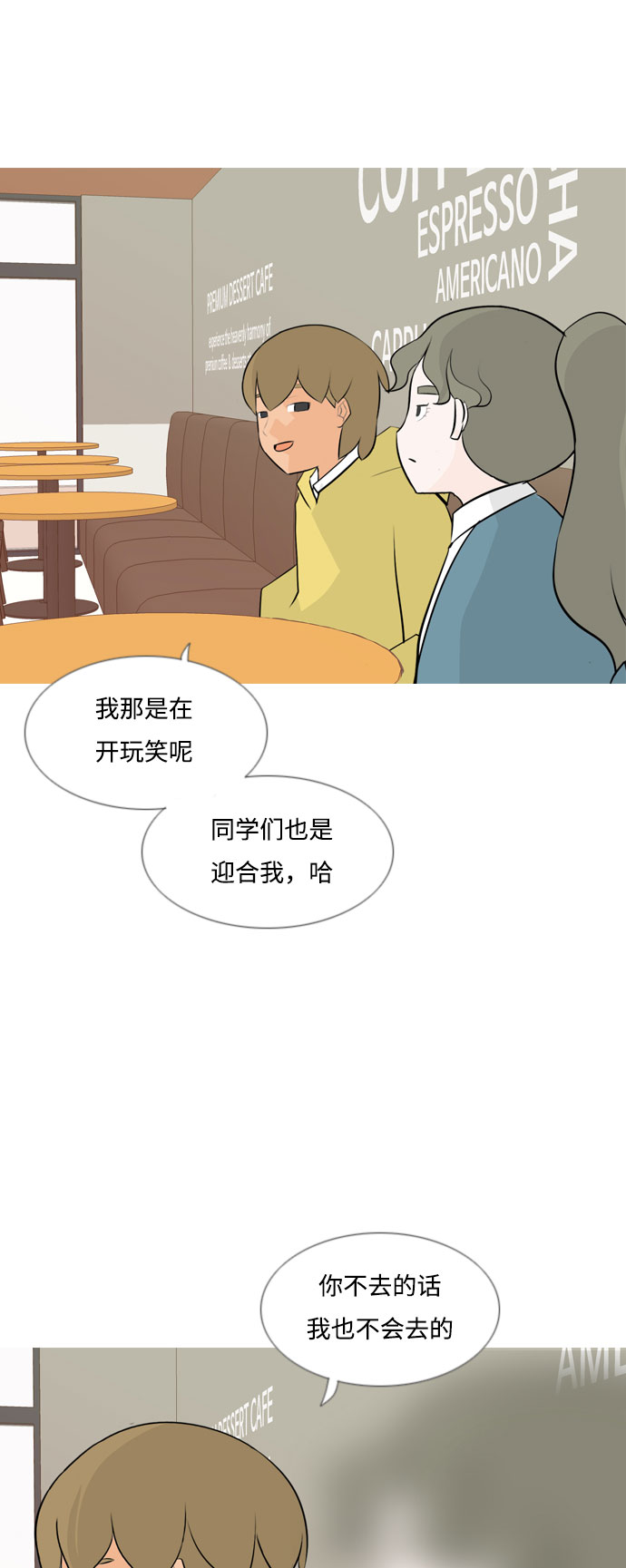 🍗嫩男嫩女 [第149话] 我所不知的反话（不） 第26页