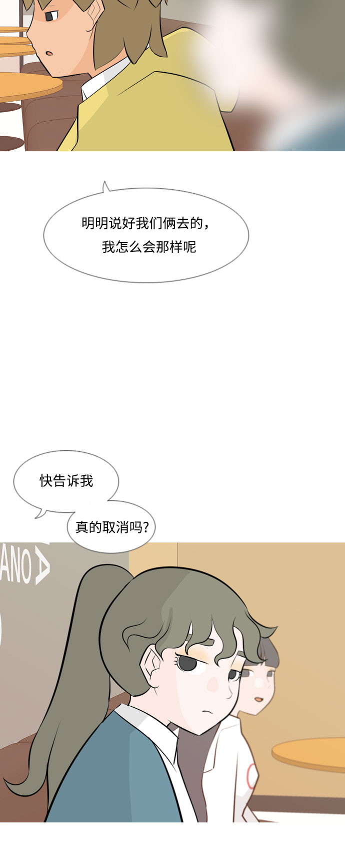 🍗嫩男嫩女 [第149话] 我所不知的反话（不） 第27页