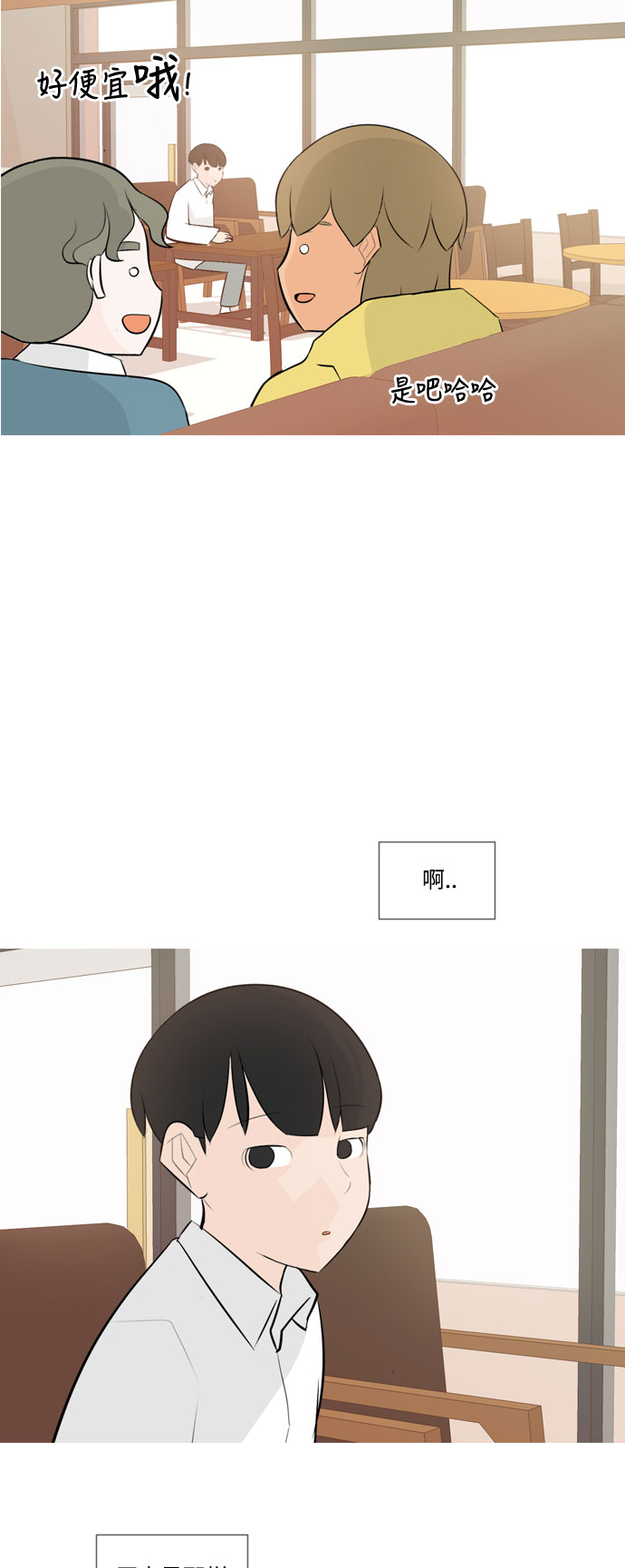🍗嫩男嫩女 [第149话] 我所不知的反话（不） 第29页