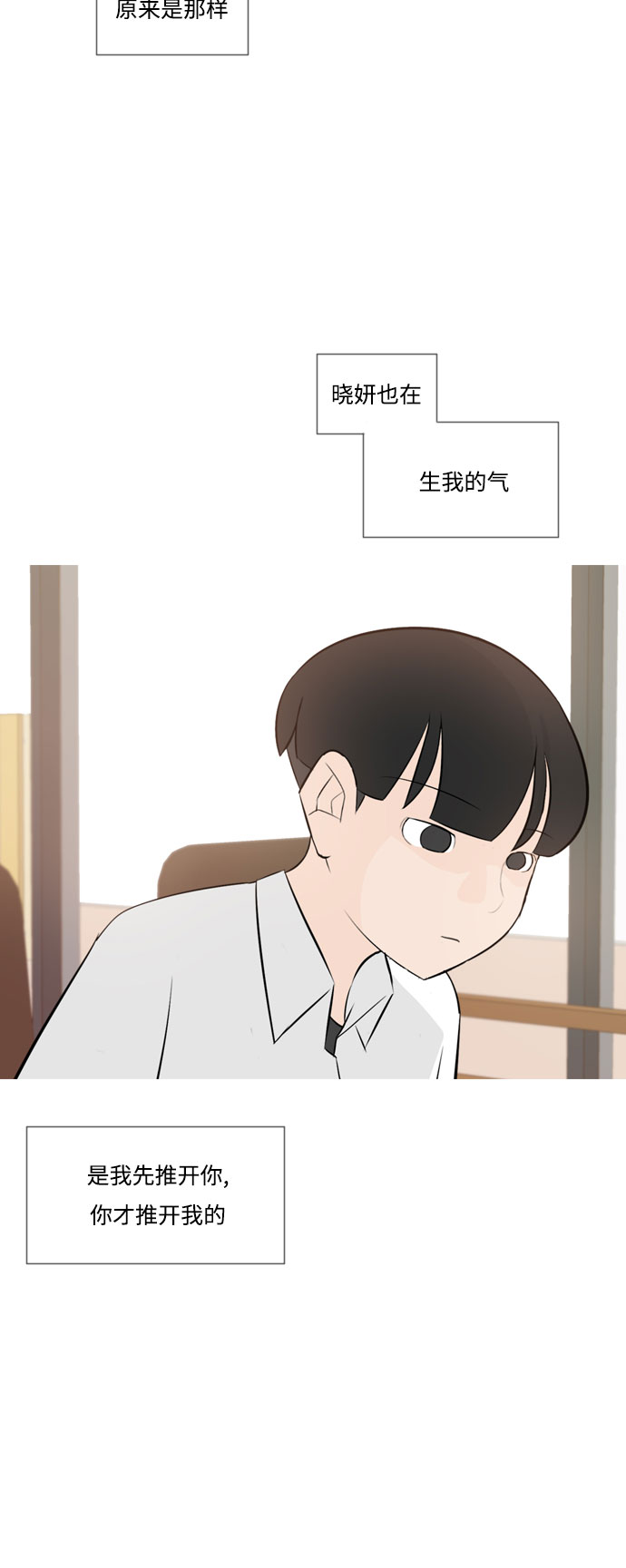 🍗嫩男嫩女 [第149话] 我所不知的反话（不） 第30页