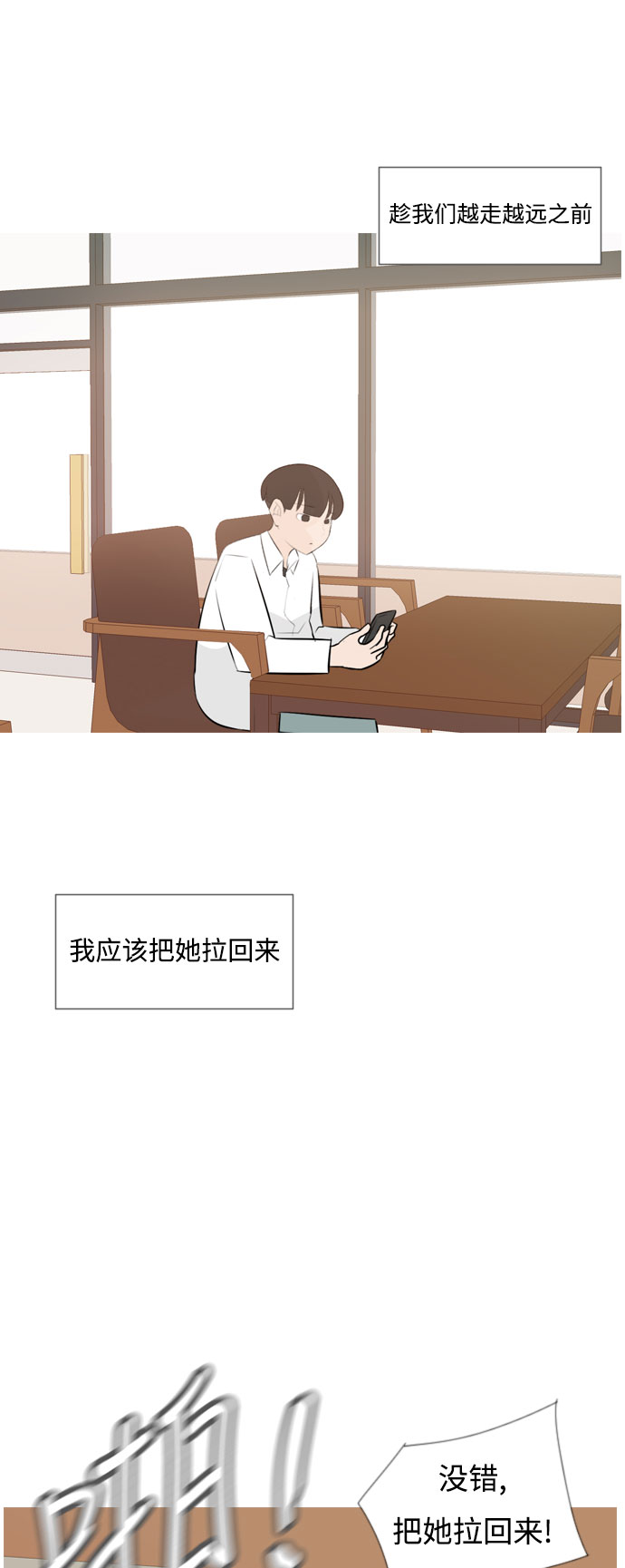 🍗嫩男嫩女 [第149话] 我所不知的反话（不） 第31页