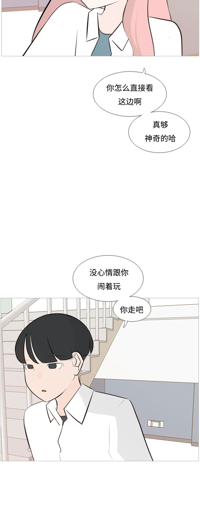 🍗嫩男嫩女 [第149话] 我所不知的反话（不） 第5页