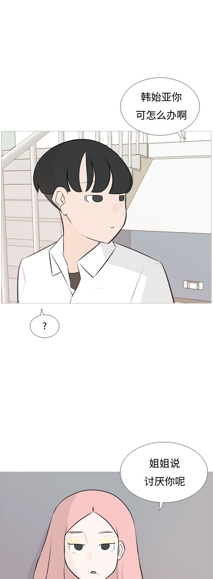 🍗嫩男嫩女 [第149话] 我所不知的反话（不） 第6页