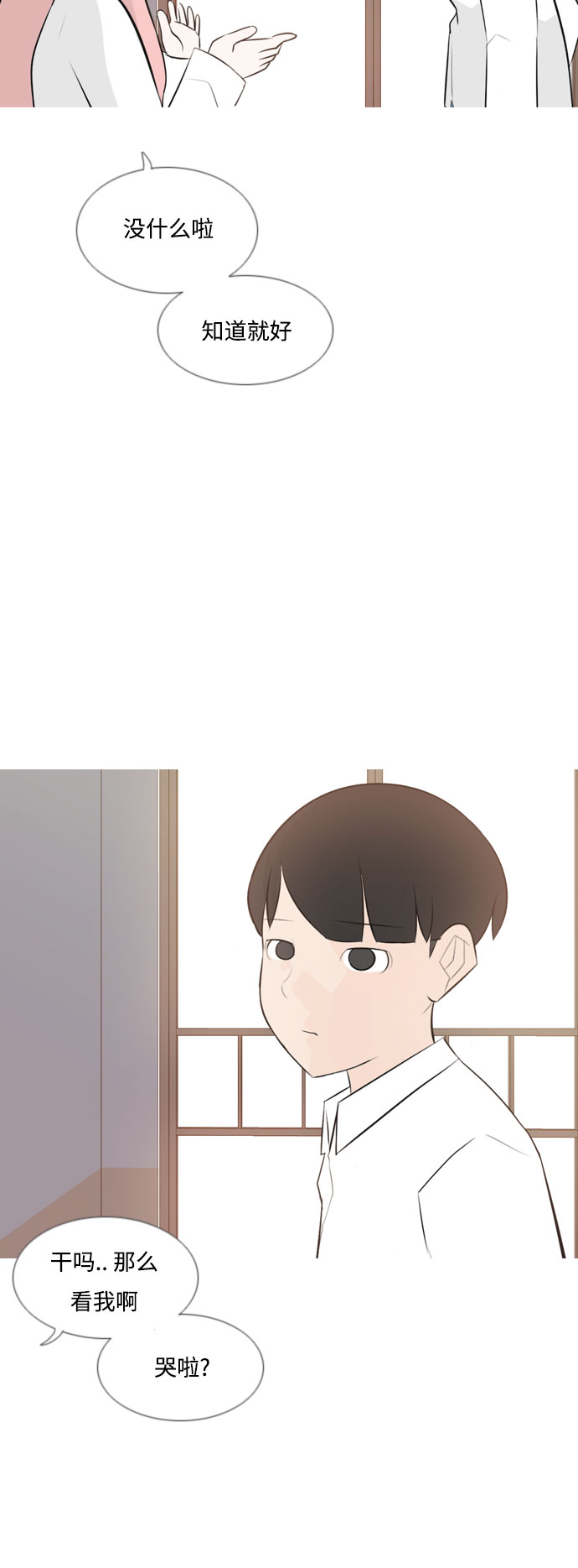 🍗嫩男嫩女 [第149话] 我所不知的反话（不） 第9页