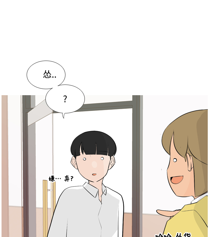 🍗嫩男嫩女 [第151话] 理所当然的位置（嗯?） 第14页