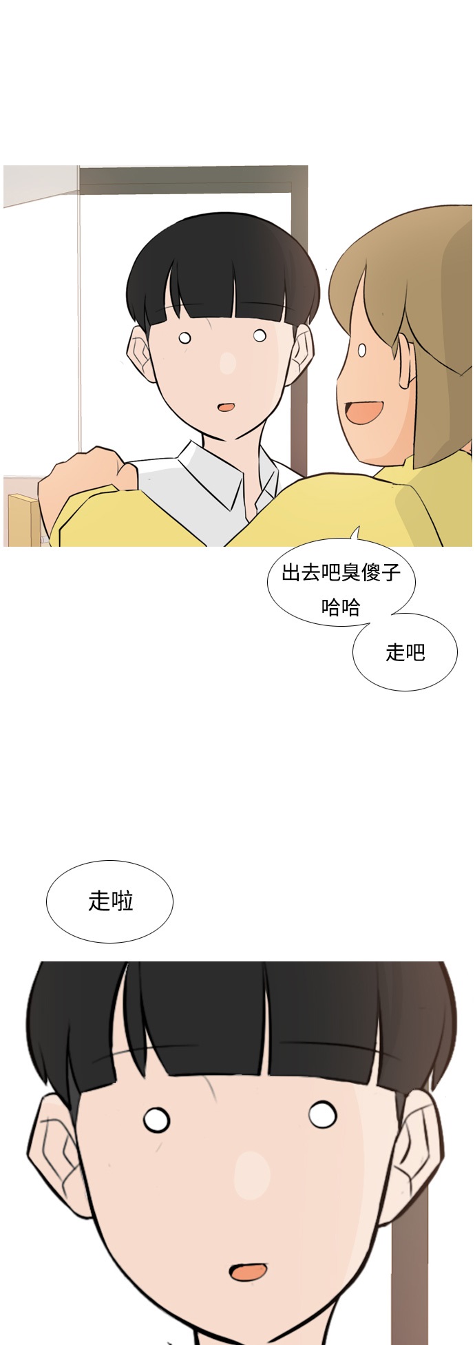 🍗嫩男嫩女 [第151话] 理所当然的位置（嗯?） 第17页
