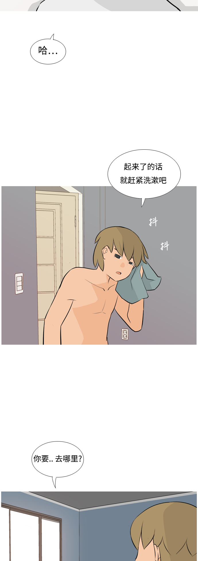 🍗嫩男嫩女 [第151话] 理所当然的位置（嗯?） 第19页