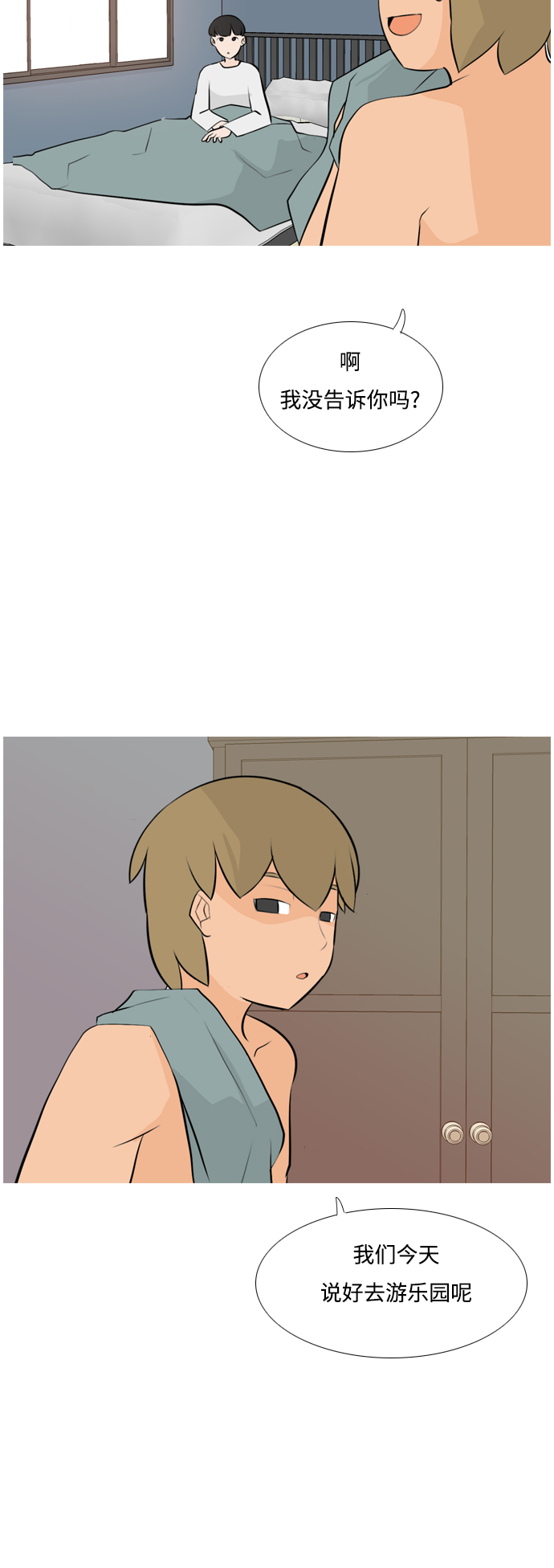 🍗嫩男嫩女 [第151话] 理所当然的位置（嗯?） 第20页