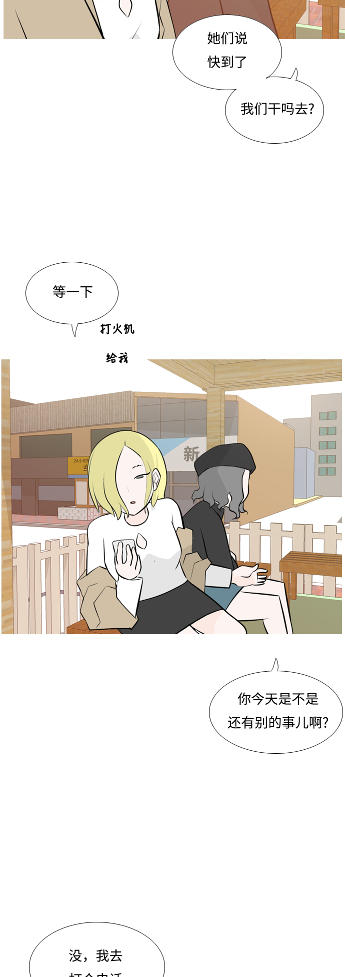 🍗嫩男嫩女 [第151话] 理所当然的位置（嗯?） 第24页