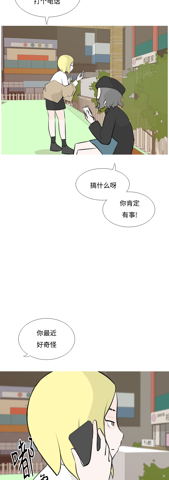 🍗嫩男嫩女 [第151话] 理所当然的位置（嗯?） 第25页