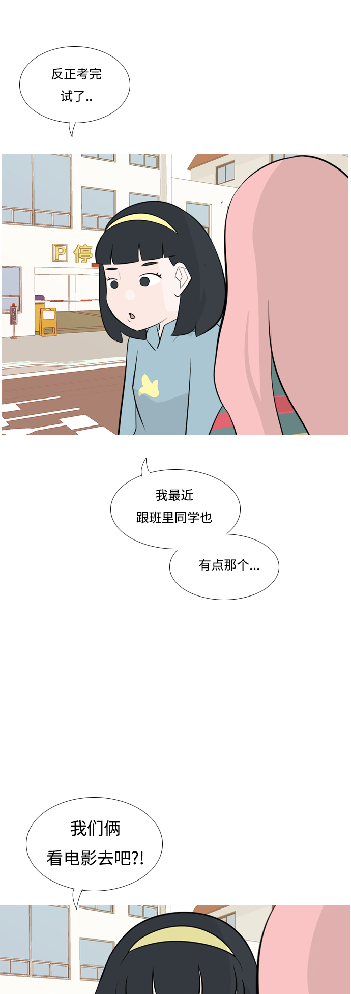 🍗嫩男嫩女 [第151话] 理所当然的位置（嗯?） 第29页
