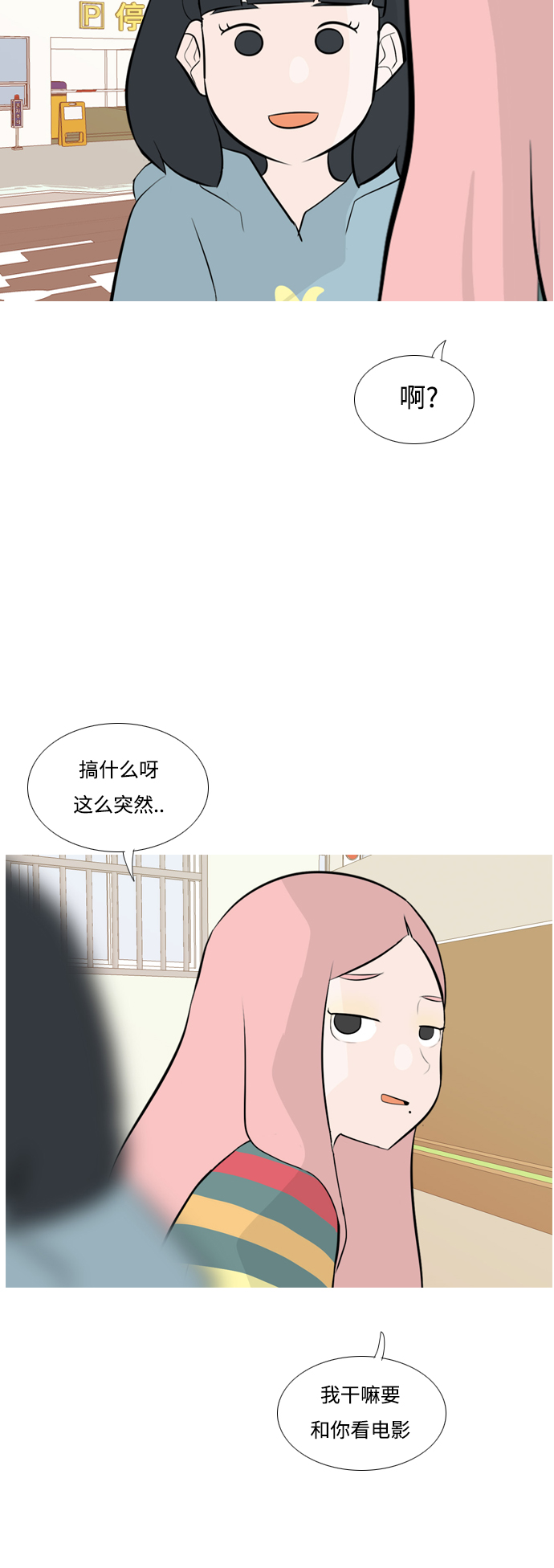 🍗嫩男嫩女 [第151话] 理所当然的位置（嗯?） 第30页