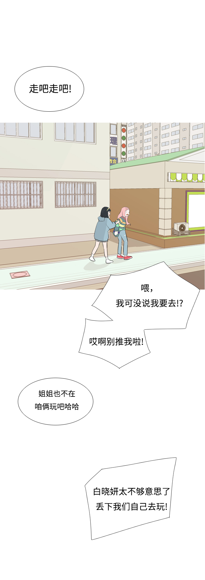 🍗嫩男嫩女 [第151话] 理所当然的位置（嗯?） 第31页