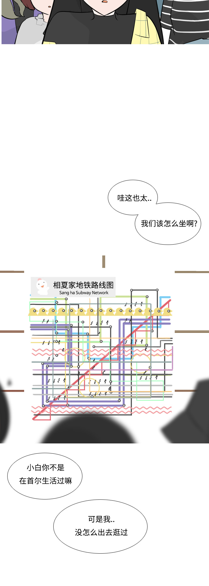 🍗嫩男嫩女 [第151话] 理所当然的位置（嗯?） 第34页
