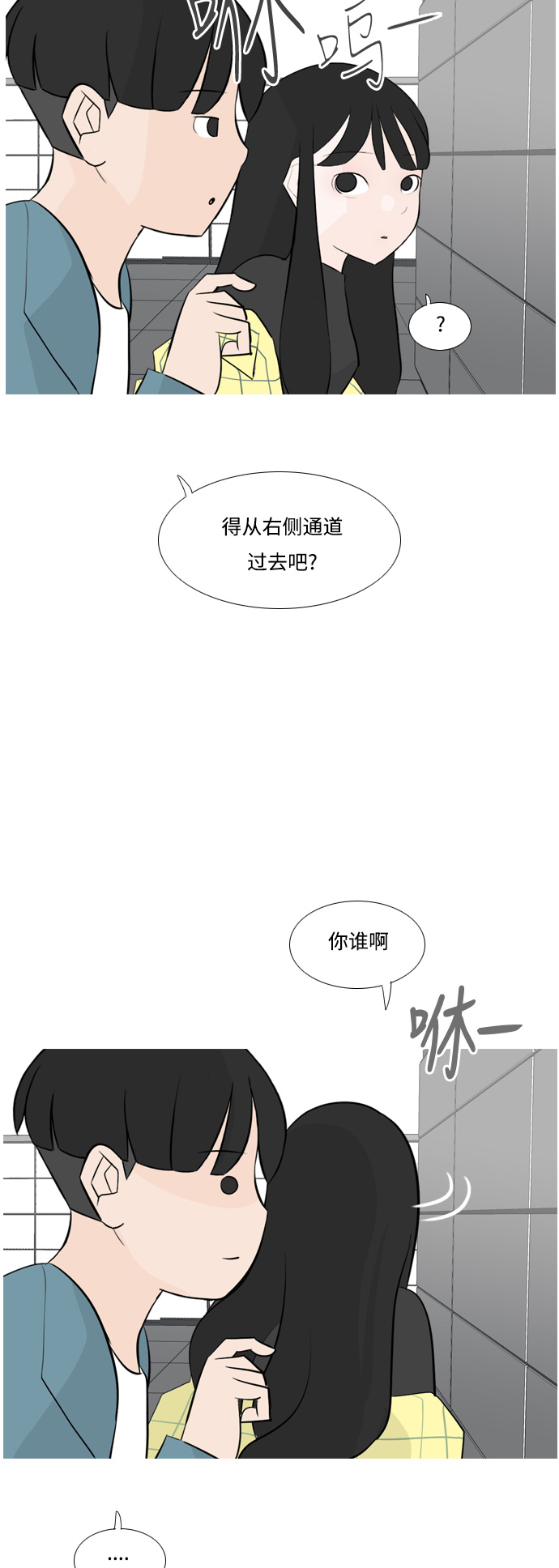 🍗嫩男嫩女 [第151话] 理所当然的位置（嗯?） 第36页
