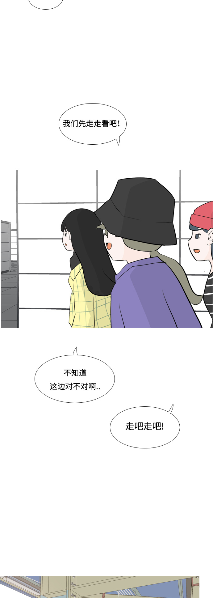 🍗嫩男嫩女 [第151话] 理所当然的位置（嗯?） 第37页