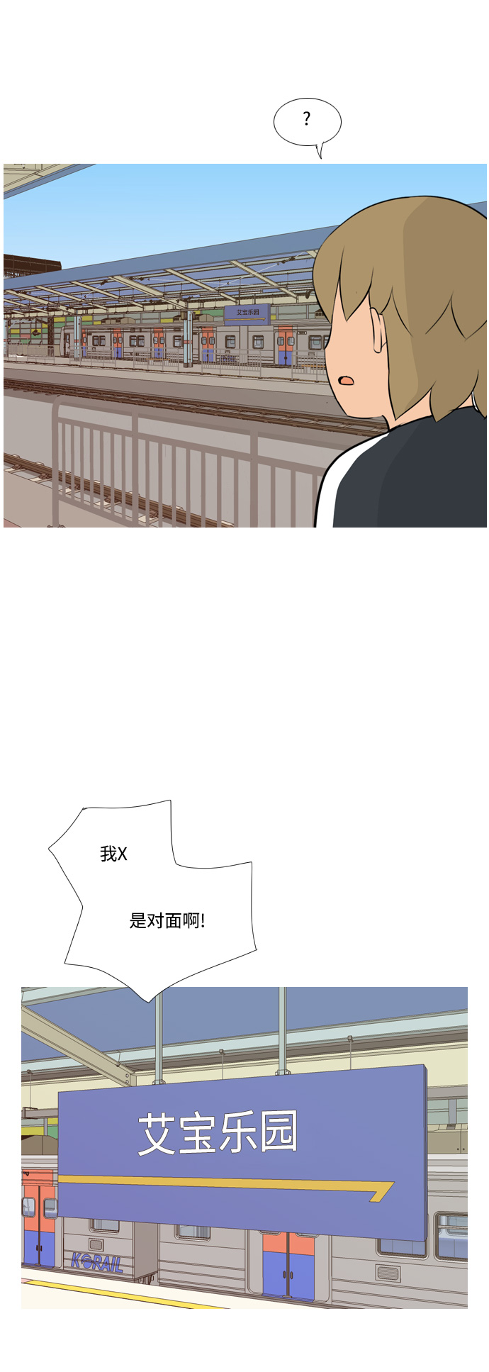 🍗嫩男嫩女 [第151话] 理所当然的位置（嗯?） 第39页