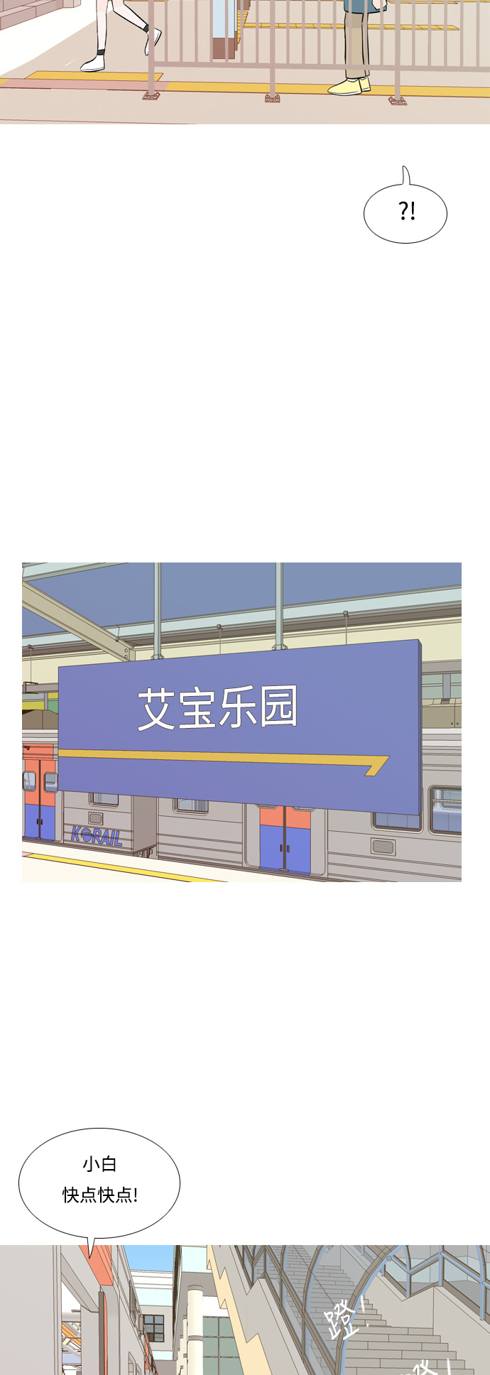 🍗嫩男嫩女 [第151话] 理所当然的位置（嗯?） 第44页