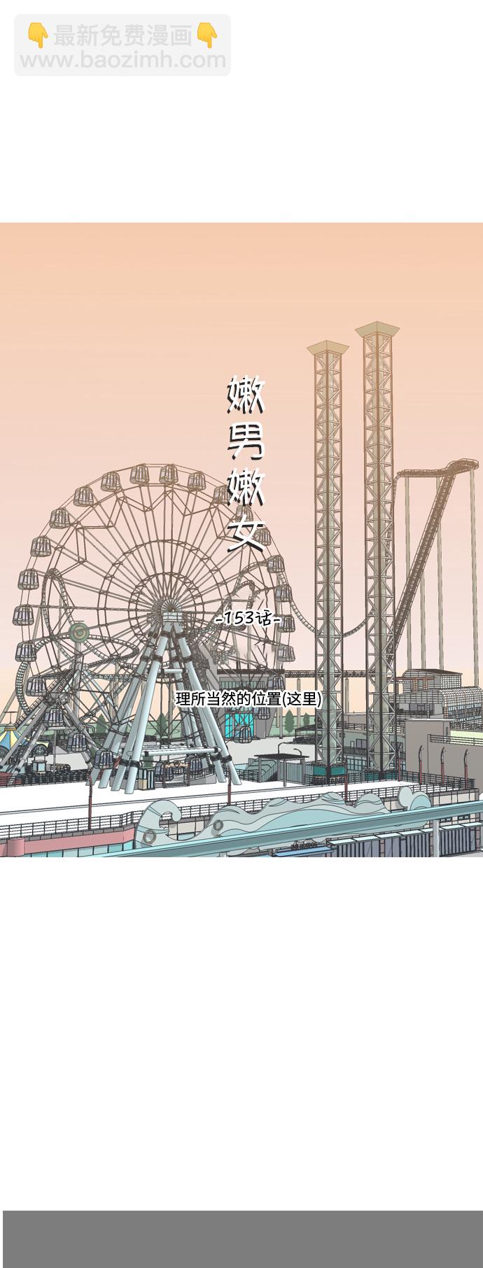 🍗嫩男嫩女 [第153话] 理所当然的位置（这里) 第22页