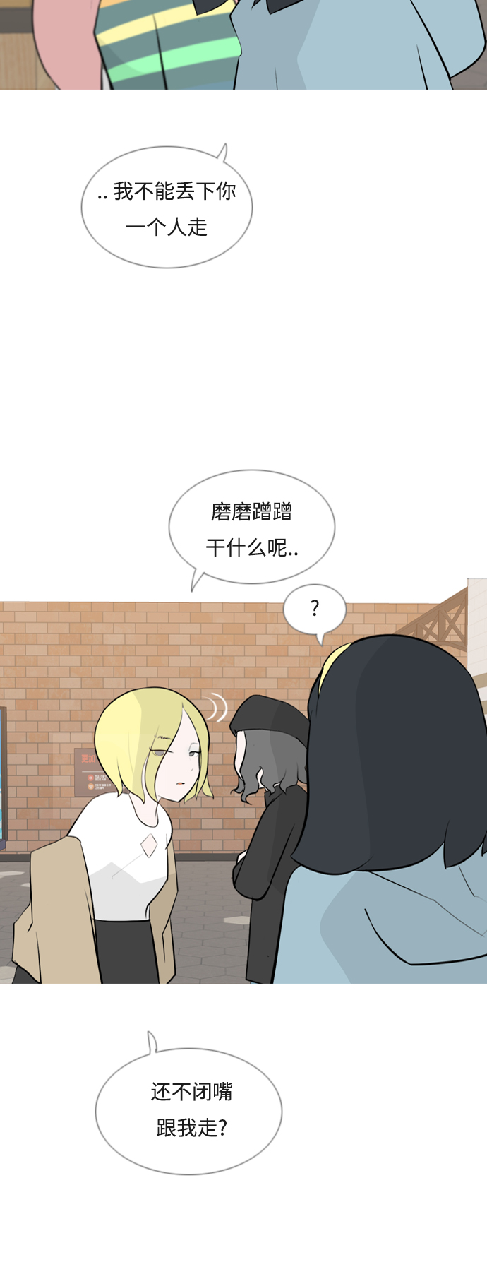 🍗嫩男嫩女 [第153话] 理所当然的位置（这里) 第29页