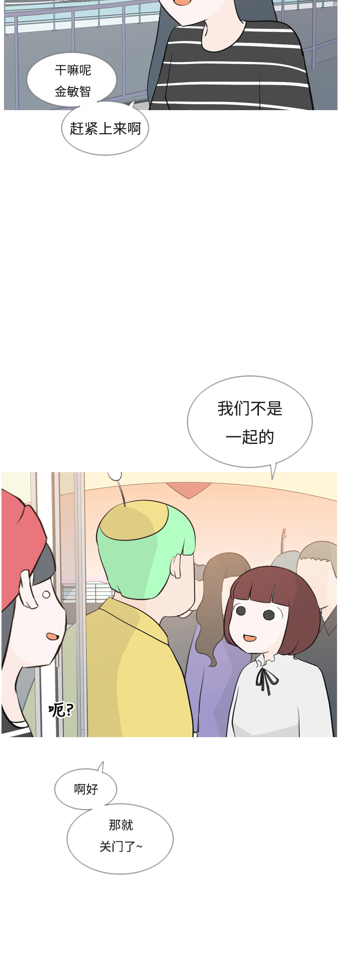 🍗嫩男嫩女 [第153话] 理所当然的位置（这里) 第33页