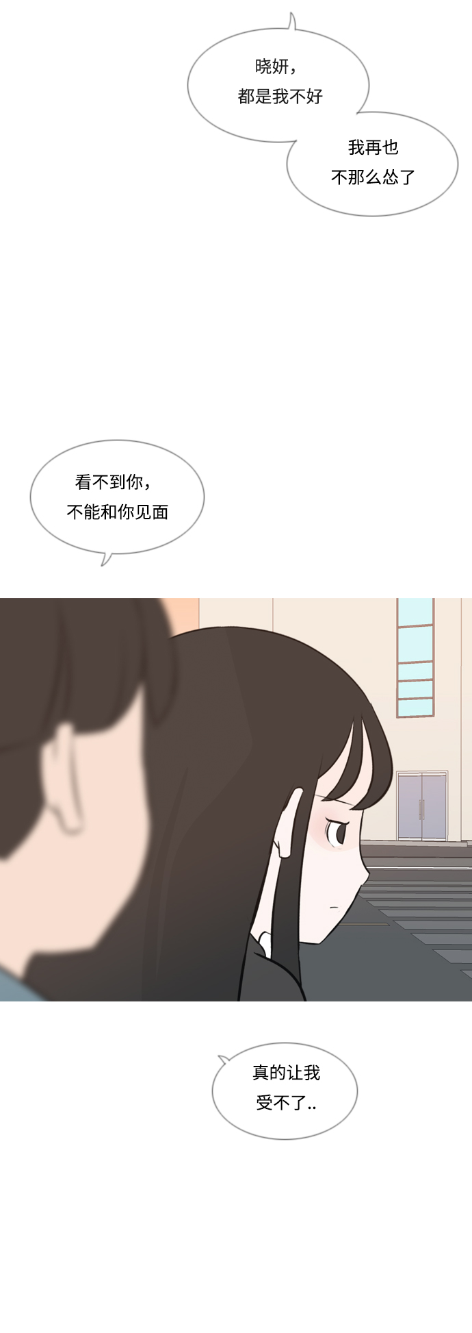🍗嫩男嫩女 [第153话] 理所当然的位置（这里) 第38页