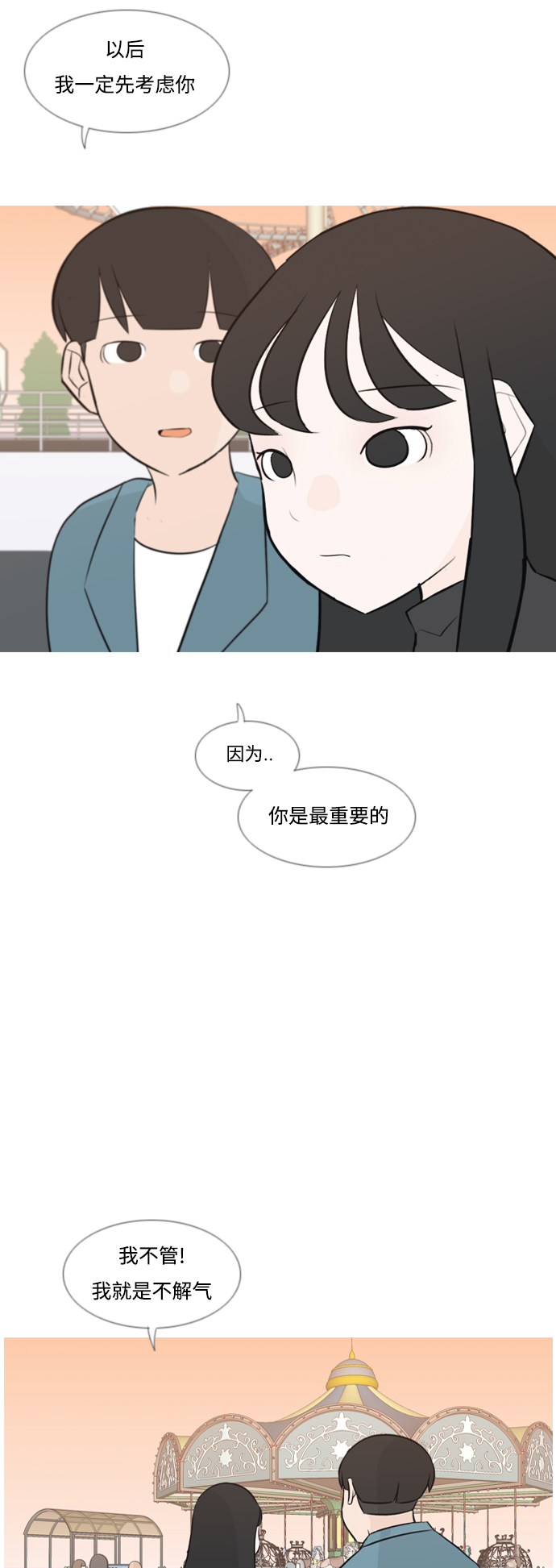 🍗嫩男嫩女 [第153话] 理所当然的位置（这里) 第39页