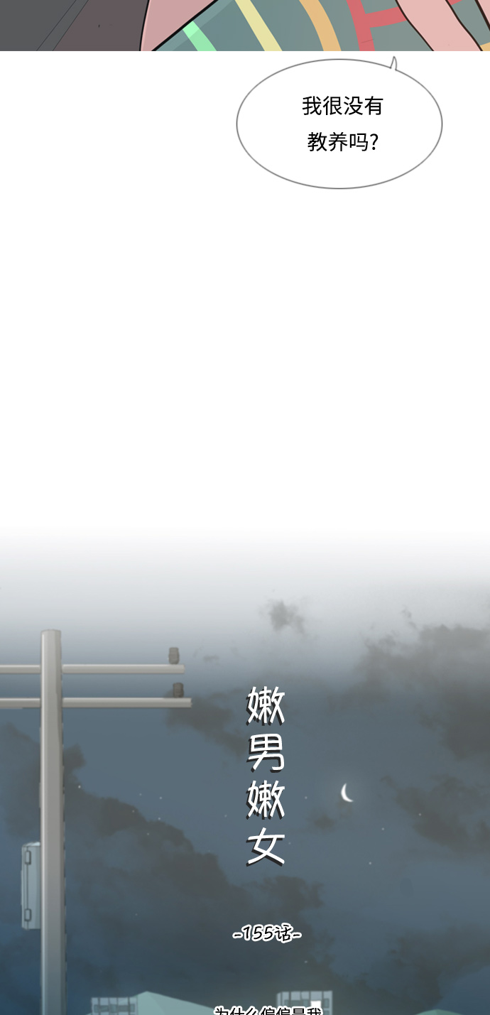 🍗嫩男嫩女 [第155话] 为什么偏偏是我（教养） 第11页