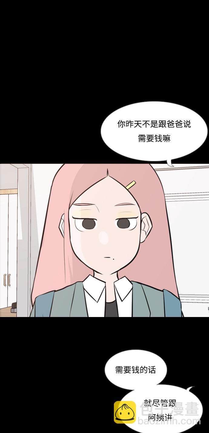 🍗嫩男嫩女 [第155话] 为什么偏偏是我（教养） 第13页