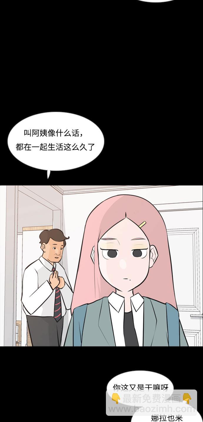 🍗嫩男嫩女 [第155话] 为什么偏偏是我（教养） 第14页