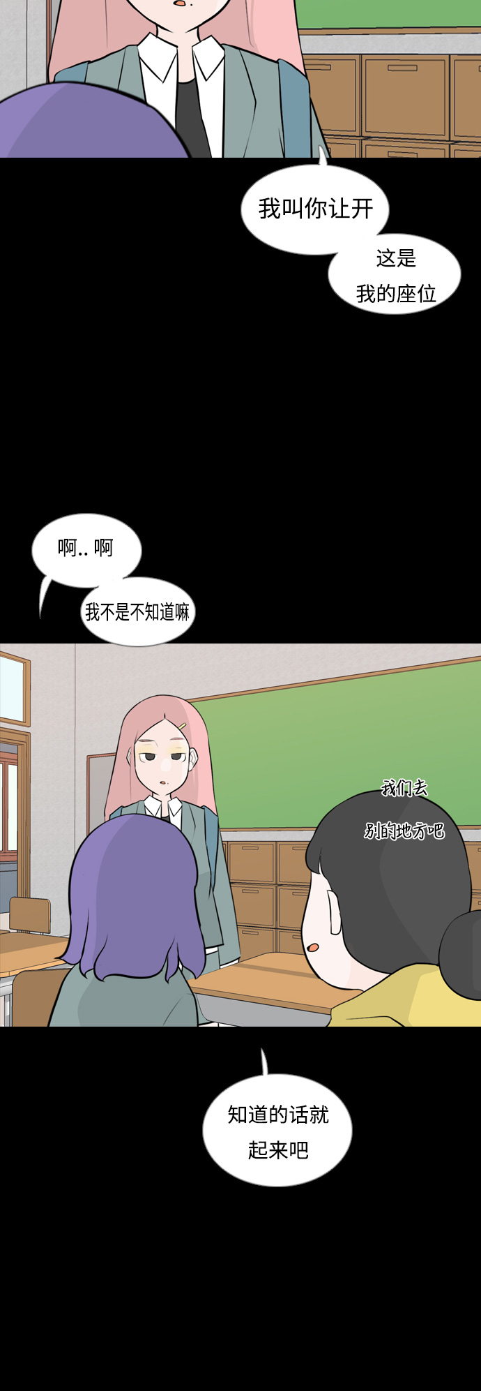 🍗嫩男嫩女 [第155话] 为什么偏偏是我（教养） 第21页