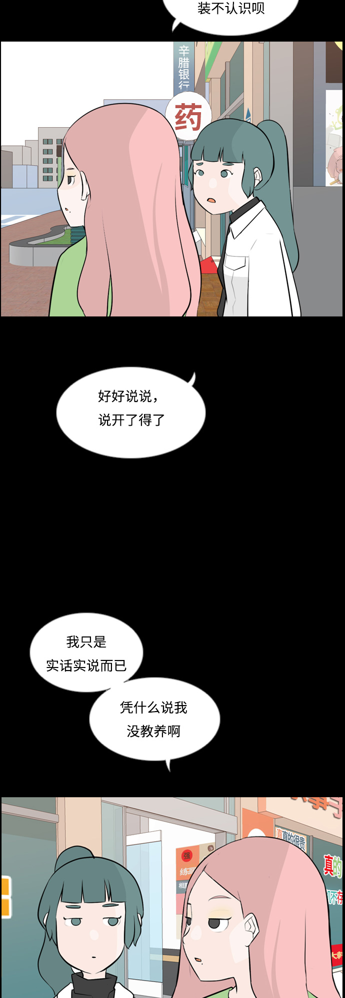 🍗嫩男嫩女 [第155话] 为什么偏偏是我（教养） 第27页