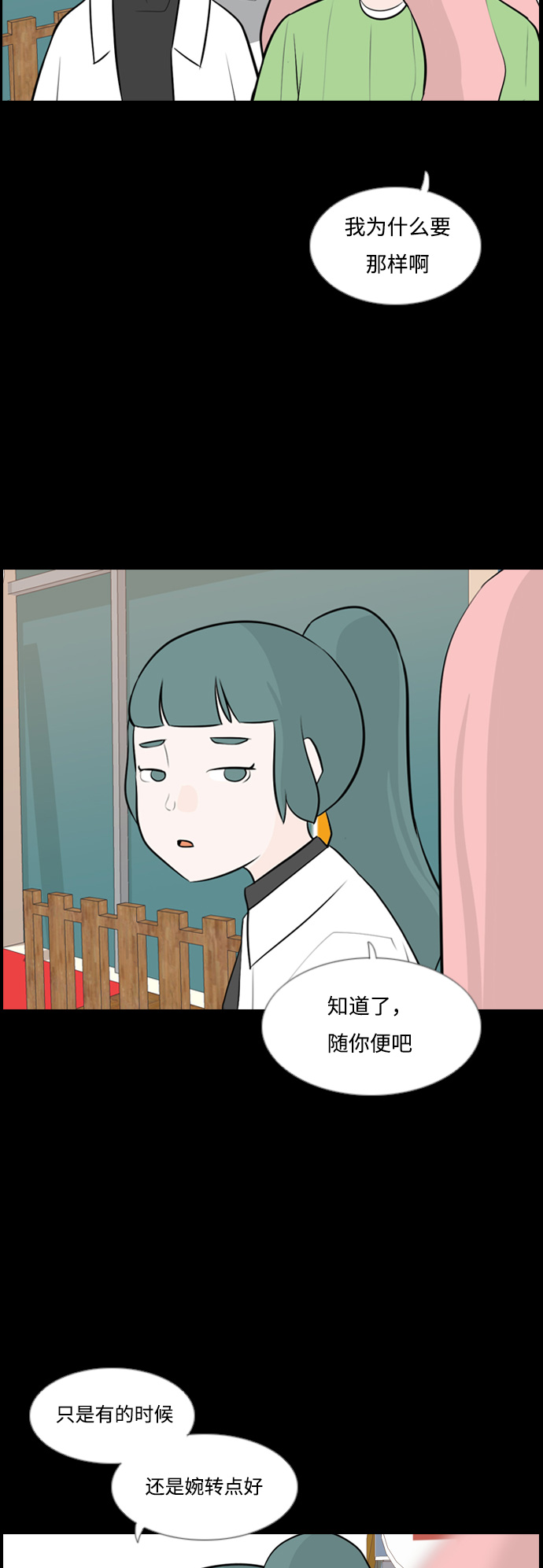 🍗嫩男嫩女 [第155话] 为什么偏偏是我（教养） 第28页