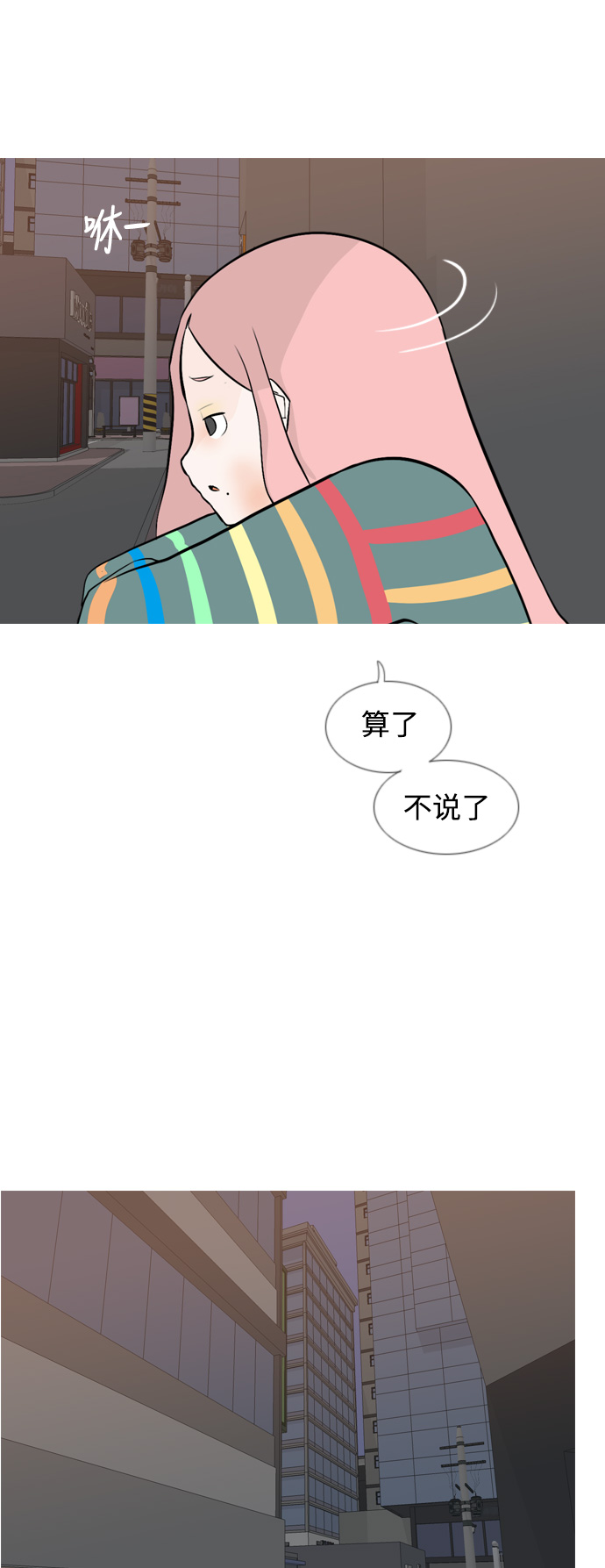 🍗嫩男嫩女 [第155话] 为什么偏偏是我（教养） 第34页
