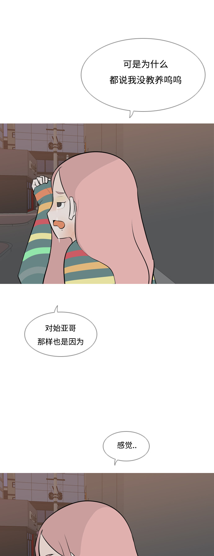 🍗嫩男嫩女 [第155话] 为什么偏偏是我（教养） 第36页