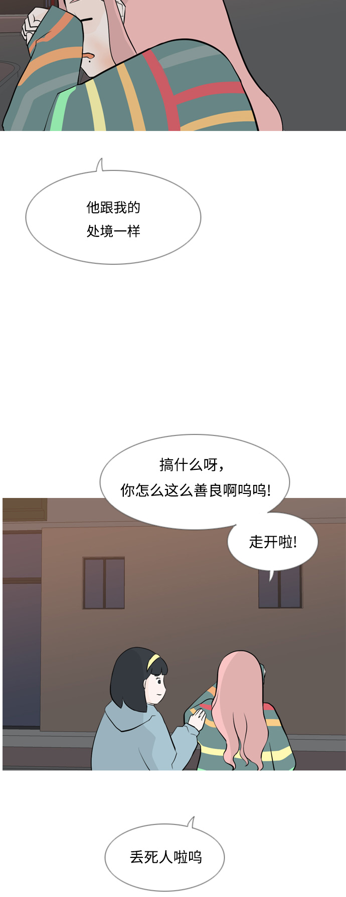 🍗嫩男嫩女 [第155话] 为什么偏偏是我（教养） 第37页