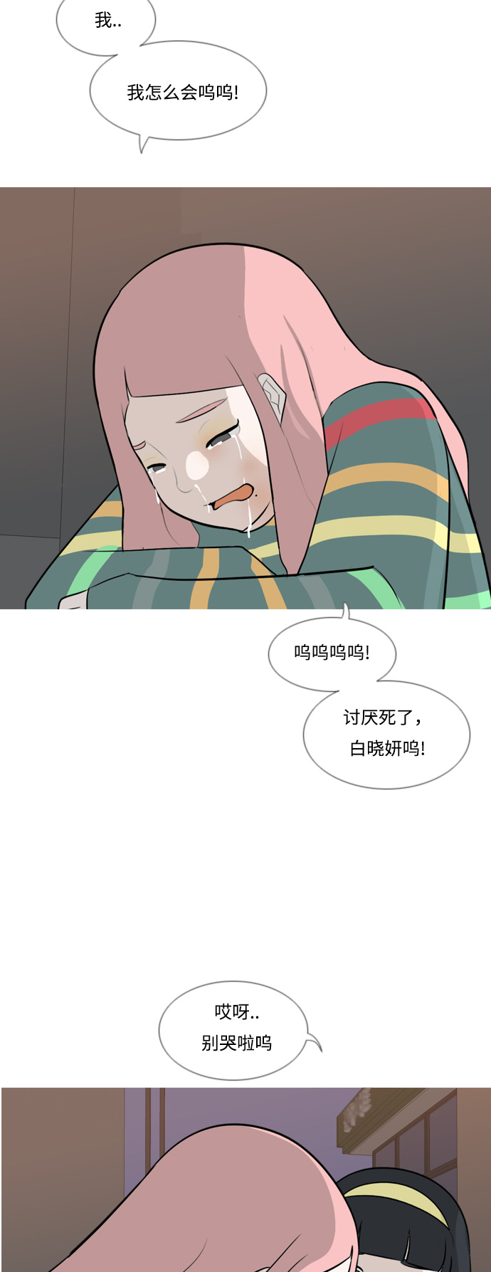 🍗嫩男嫩女 [第155话] 为什么偏偏是我（教养） 第43页