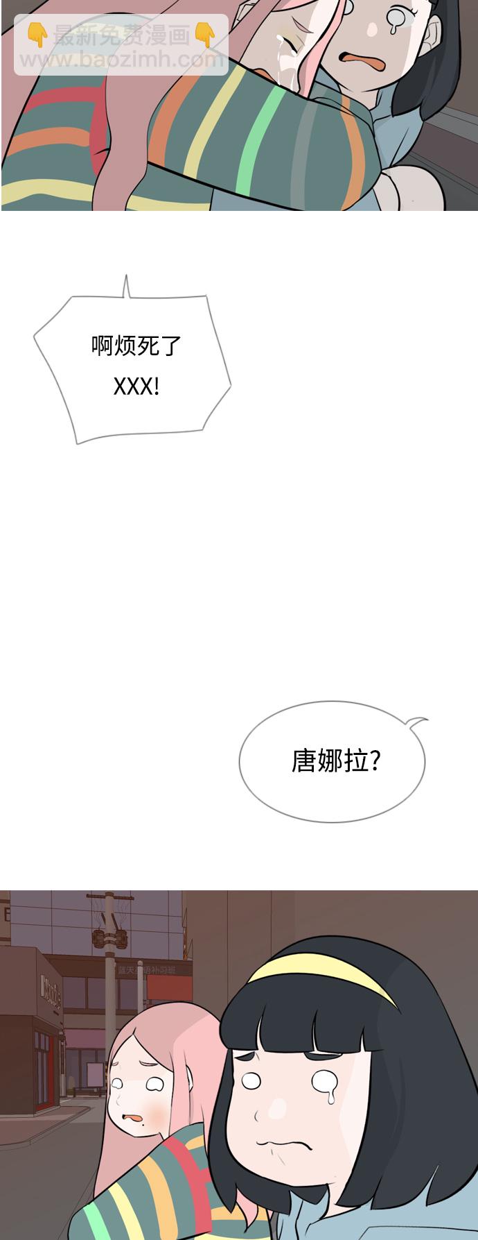 🍗嫩男嫩女 [第155话] 为什么偏偏是我（教养） 第44页