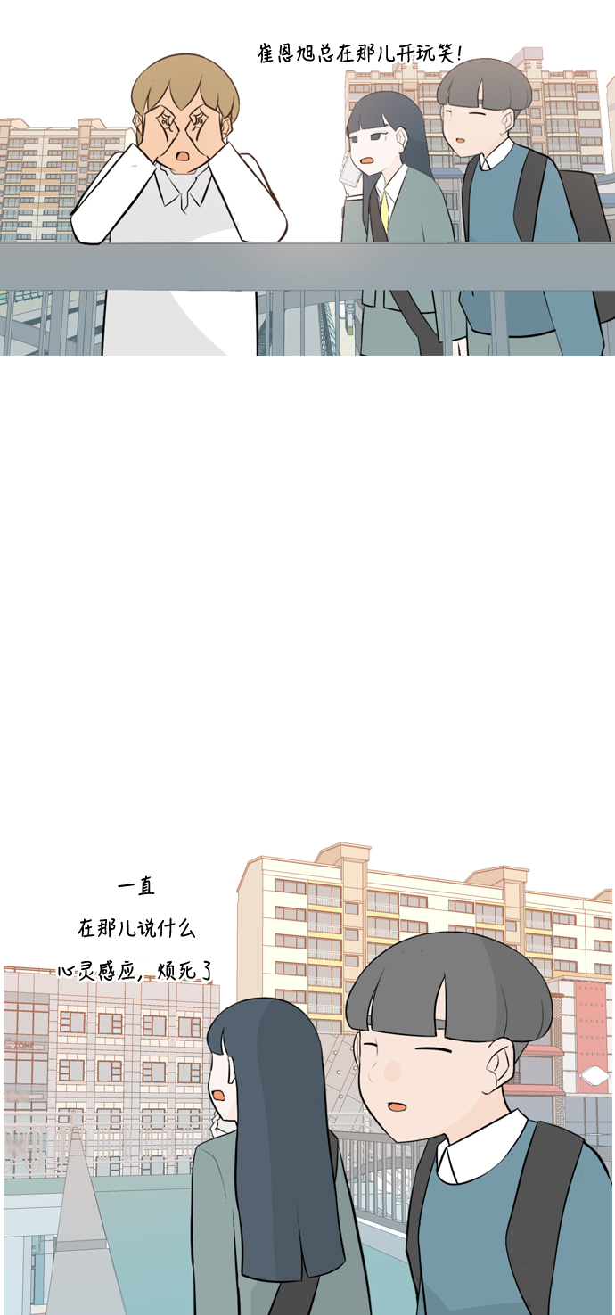 🍗嫩男嫩女 [第157话] 为什么偏偏是我（对你） 第12页