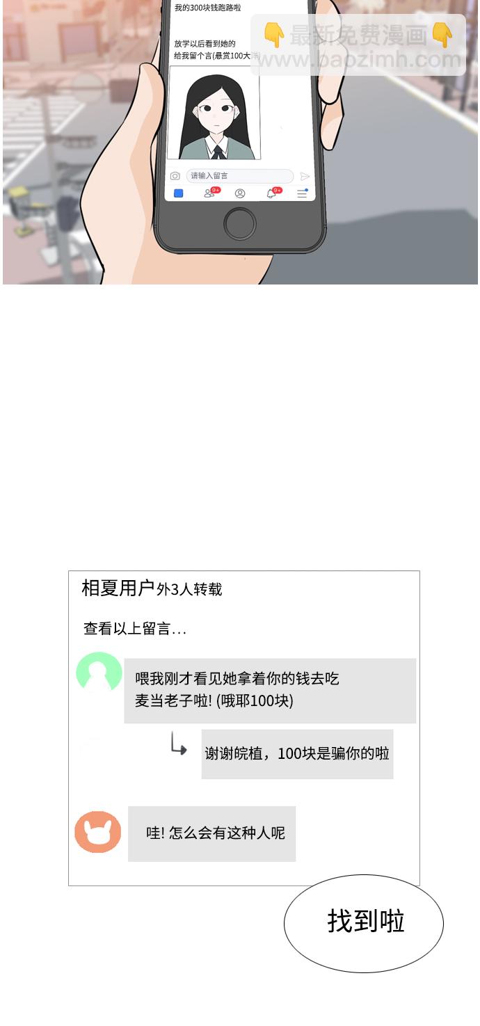 🍗嫩男嫩女 [第157话] 为什么偏偏是我（对你） 第16页